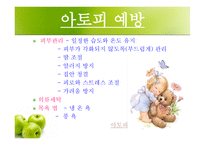 [화학] 아토피 피부염-16