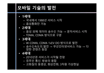 [커뮤니케이션학] 모바일 미디어 서비스의 진화-7