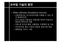[커뮤니케이션학] 모바일 미디어 서비스의 진화-8