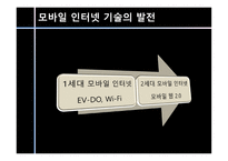[커뮤니케이션학] 모바일 미디어 서비스의 진화-9