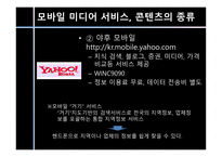 [커뮤니케이션학] 모바일 미디어 서비스의 진화-13