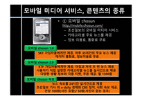 [커뮤니케이션학] 모바일 미디어 서비스의 진화-15