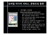 [커뮤니케이션학] 모바일 미디어 서비스의 진화-18