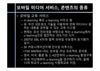 [커뮤니케이션학] 모바일 미디어 서비스의 진화-19