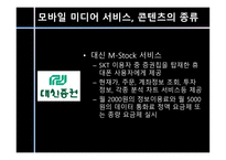 [커뮤니케이션학] 모바일 미디어 서비스의 진화-20