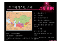우즈베키스탄 한류진출 방안(인터넷 산업을 중심으로)-5