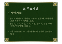 [정신분석이론] 프로이드(Freud)-9