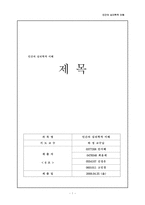 [심리학] 이성에게서 추구하는 특성 -이성에게 잘 보이기 위한 나의 전술-1