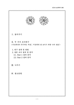 [심리학] 이성에게서 추구하는 특성 -이성에게 잘 보이기 위한 나의 전술-2