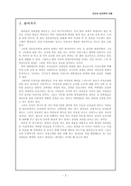 [심리학] 이성에게서 추구하는 특성 -이성에게 잘 보이기 위한 나의 전술-3