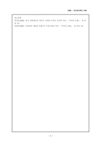 [심리학] 이성에게서 추구하는 특성 -이성에게 잘 보이기 위한 나의 전술-9