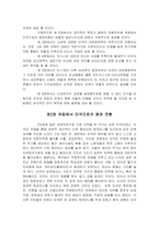 [미국외교정책] 미국 패권의 위기와 유럽의 대응-4