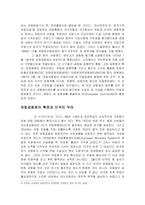 [미국외교정책] 미국 패권의 위기와 유럽의 대응-12