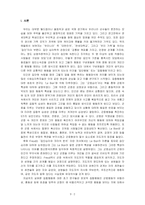 현대 사회 집합행동에 대한 이론 및 사례 분석-2