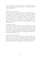 현대 사회 집합행동에 대한 이론 및 사례 분석-4