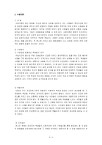 현대 사회 집합행동에 대한 이론 및 사례 분석-5