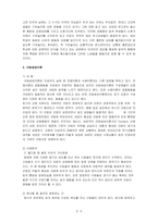 현대 사회 집합행동에 대한 이론 및 사례 분석-6