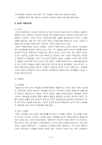 현대 사회 집합행동에 대한 이론 및 사례 분석-9
