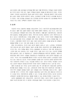 현대 사회 집합행동에 대한 이론 및 사례 분석-10