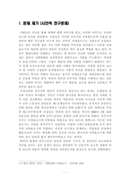 [매스컴] 민주노동당 분당 사태에 대한 언론사의 보도 경향 분석-3