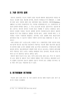 [매스컴] 민주노동당 분당 사태에 대한 언론사의 보도 경향 분석-4