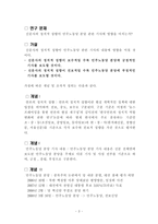 [매스컴] 민주노동당 분당 사태에 대한 언론사의 보도 경향 분석-5