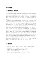 [매스컴] 민주노동당 분당 사태에 대한 언론사의 보도 경향 분석-6