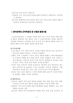 [매스컴] 민주노동당 분당 사태에 대한 언론사의 보도 경향 분석-7