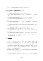 [매스컴] 민주노동당 분당 사태에 대한 언론사의 보도 경향 분석-8