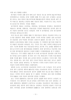 [매스컴] 민주노동당 분당 사태에 대한 언론사의 보도 경향 분석-14