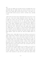 [매스컴] 민주노동당 분당 사태에 대한 언론사의 보도 경향 분석-15