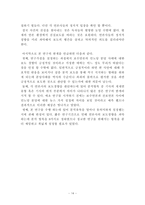 [매스컴] 민주노동당 분당 사태에 대한 언론사의 보도 경향 분석-16