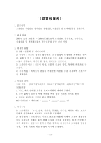 [매스컴] 민주노동당 분당 사태에 대한 언론사의 보도 경향 분석-19