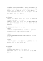 [매스컴] 민주노동당 분당 사태에 대한 언론사의 보도 경향 분석-20
