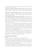 소설사회학 레포트-7