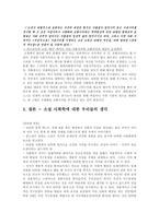 소설사회학 레포트-17