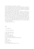 소설사회학 레포트-18