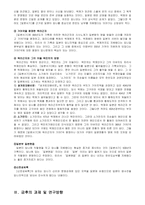 [한국사] 임나일본부설-4