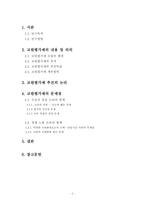 교원능력개발평가제 시행 반대-2