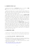 교원능력개발평가제 시행 반대-6