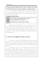 CATV(케이블TV) 프로그램들의 사회문화적 기능과 역할-9