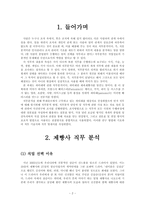 [산업심리학] 파티쉐 직무분석-2