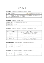 [산업심리학] 파티쉐 직무분석-4