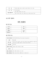 [산업심리학] 파티쉐 직무분석-5