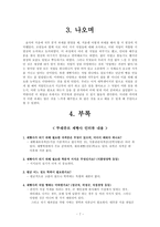 [산업심리학] 파티쉐 직무분석-7