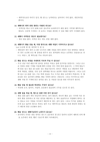 [산업심리학] 파티쉐 직무분석-9