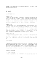 [언론산업] OSMU를 통한 원작만화시장의 위기탈출 -국내 및 해외 성공사례 중심-5