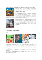 일본문화(애니, 영화, 방송)-6