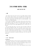 [유럽역사] 그리스, 로마를 대표하는 전쟁들-1