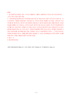 남경대학살 레포트-9
